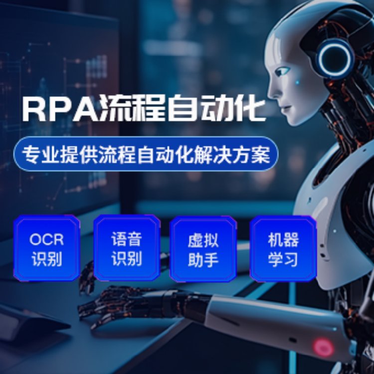 软件流程机器人 rpa过程自动化 省心省力效率提升 可定制