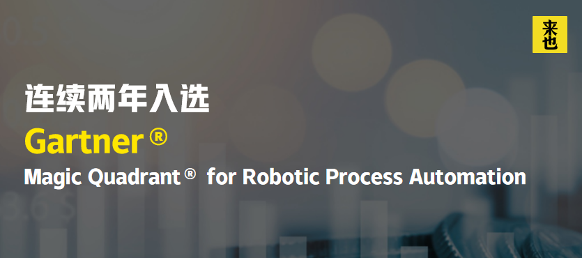 人工智能公司_智能rpa机器人_智能客服机器人-来也科技